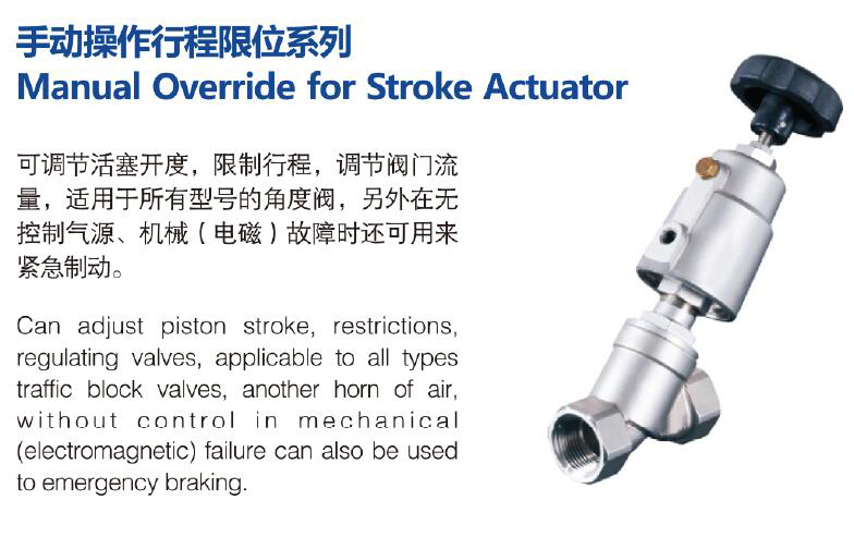 氣動角座閥各附件的作用與使用6.jpg